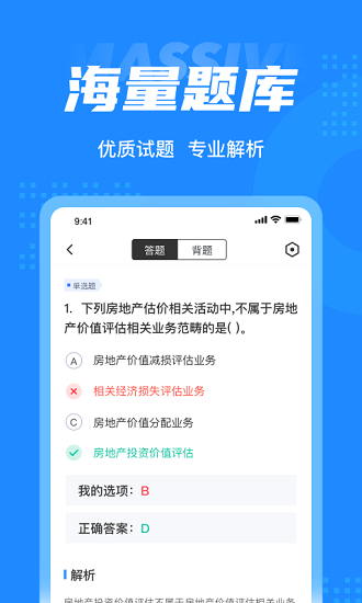 房地产估价师考试聚题库3