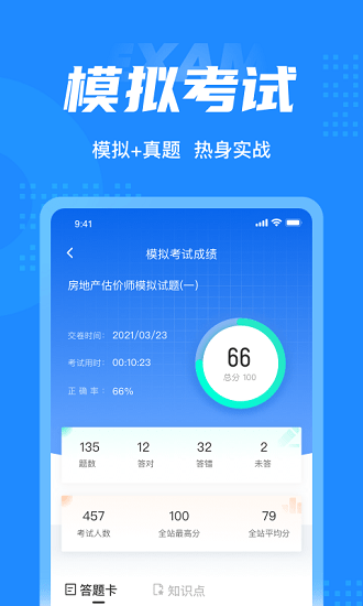房地产估价师考试聚题库4