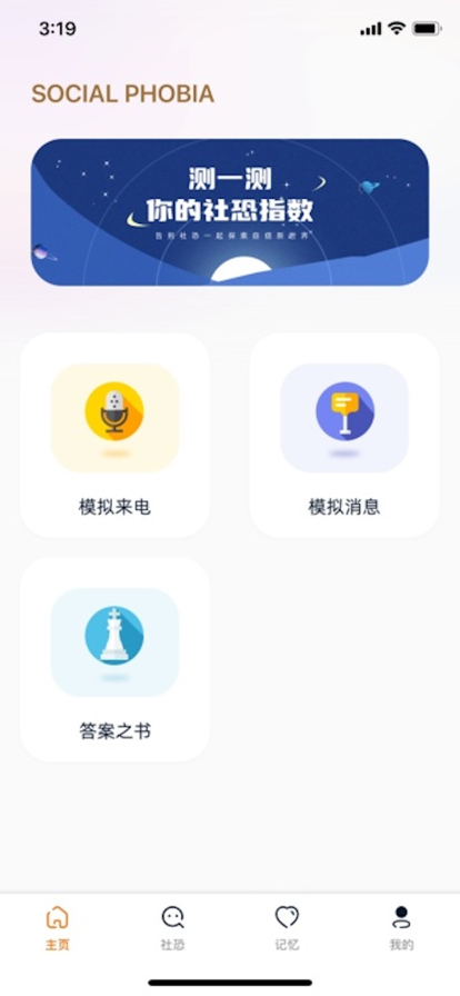 社恐快跑聚会神器1