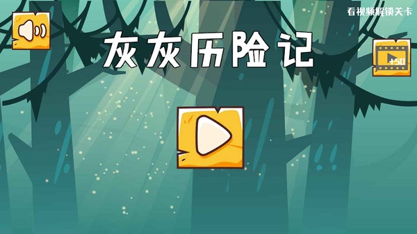 灰灰历险记2