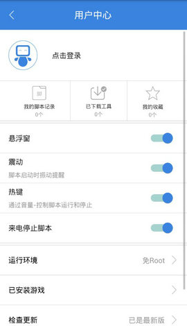 按键精灵手机助手2