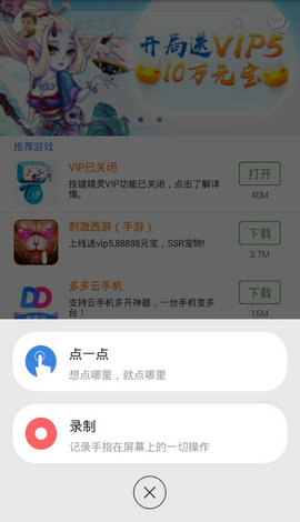 按键精灵手机助手3
