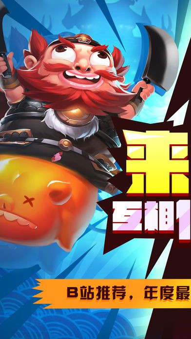 三国有妖气2