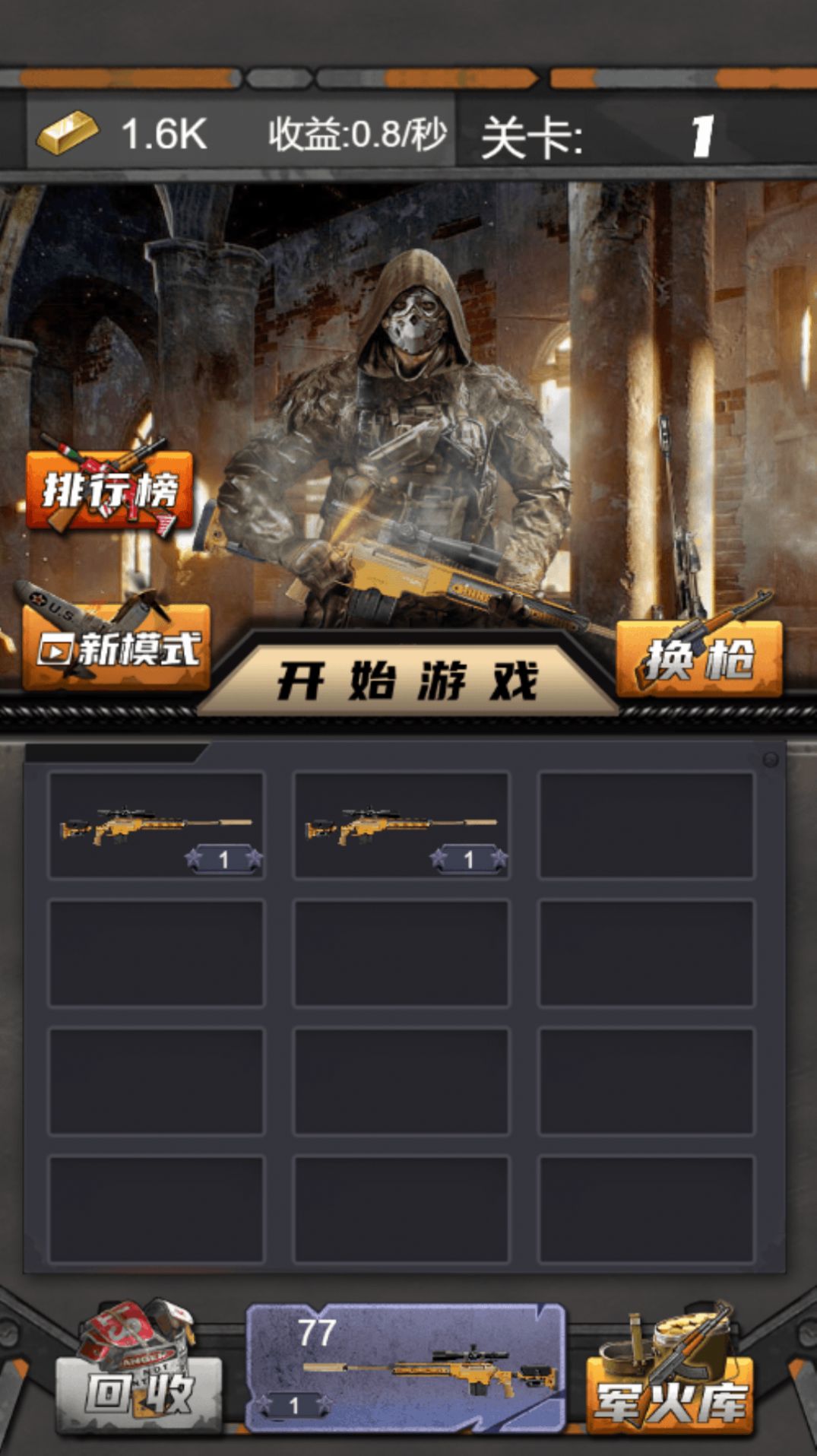 狙击特工手游戏0
