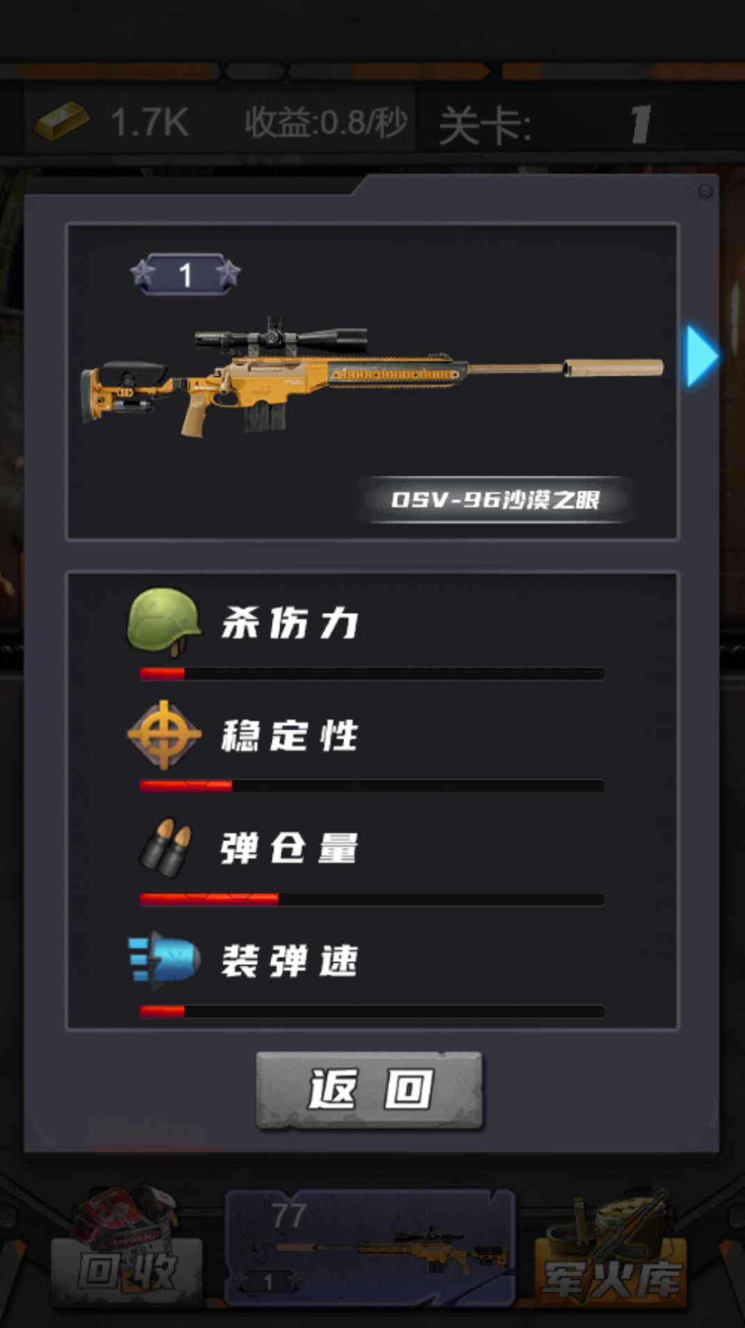 狙击特工手游戏1
