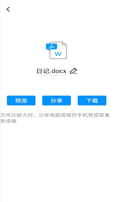 PDF转word神器2
