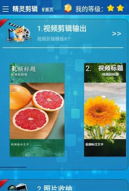 精灵剪辑2