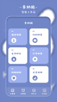 萌趣计算器4