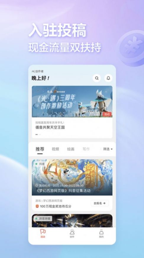 网易创作匠2
