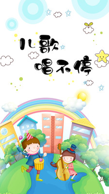 儿歌故事多1