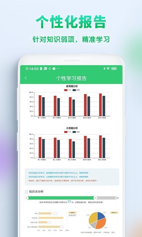 精准教学2