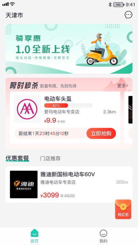 骑享惠0