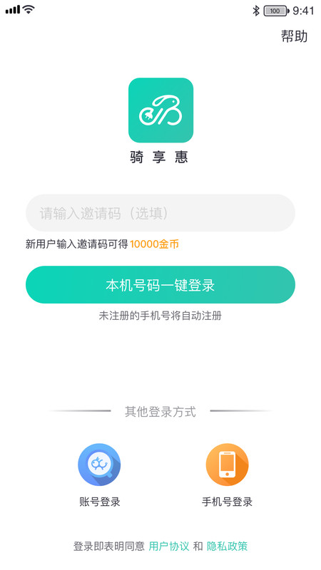 骑享惠1