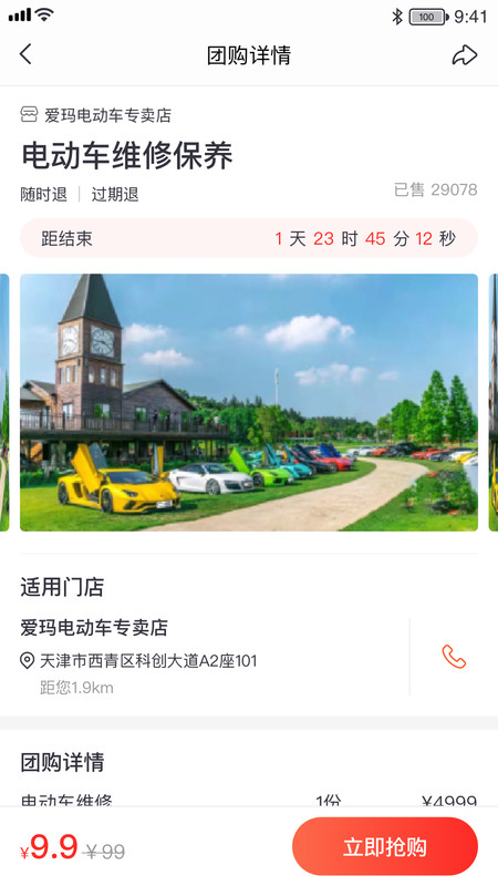骑享惠2