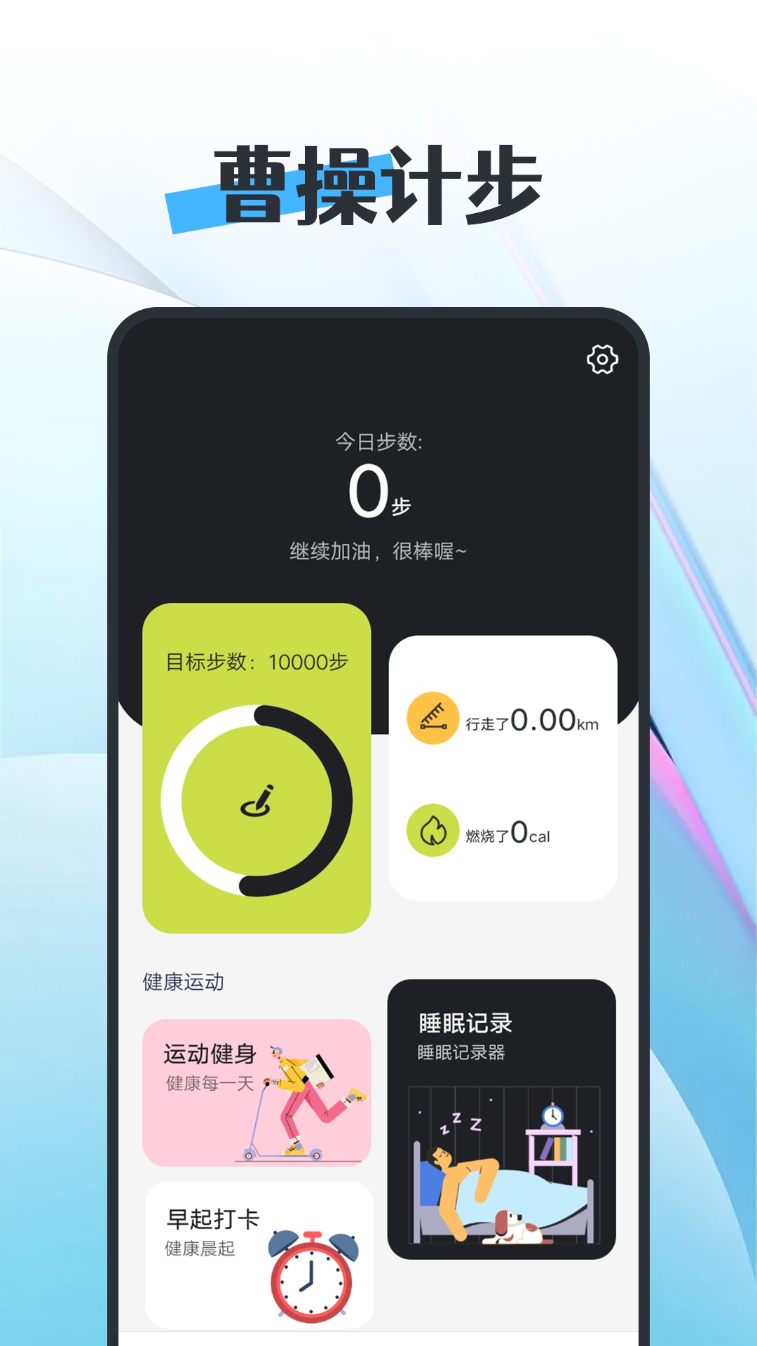 知道曹操计步1