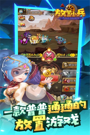 放置小兵0