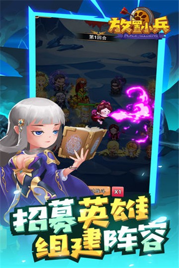 放置小兵3