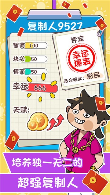 躺赢模拟器0