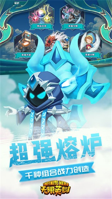 无限英雄游戏0