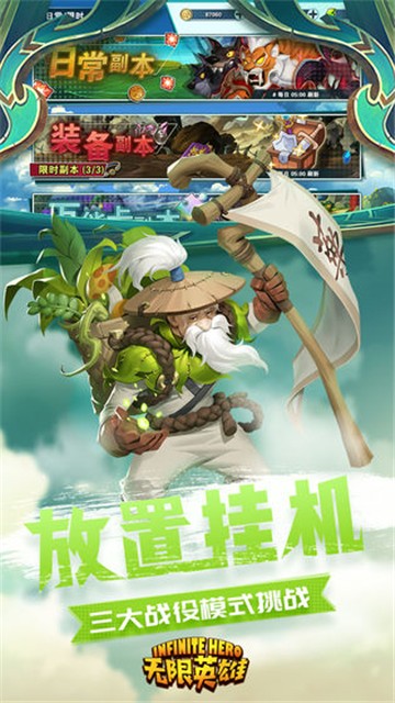 无限英雄游戏1