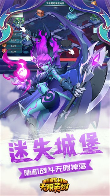 无限英雄游戏4