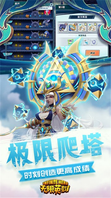 无限英雄游戏5
