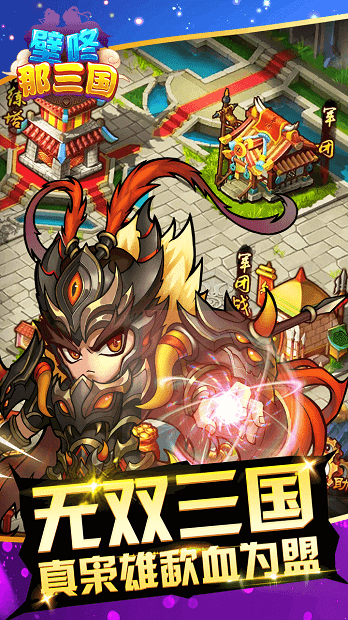壁咚那三国1