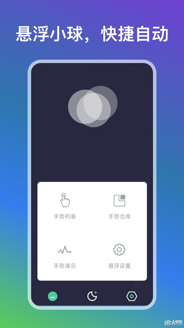 自动点点2
