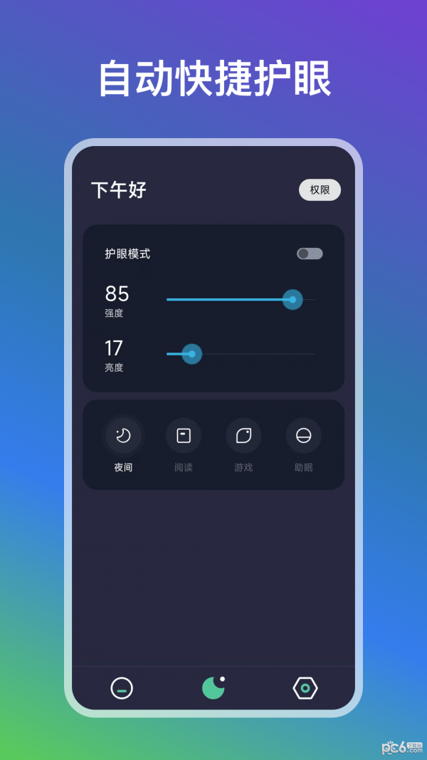 自动点点3