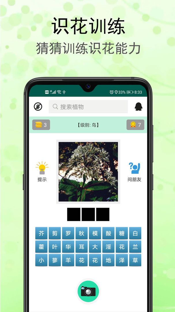 识花草君拍照1