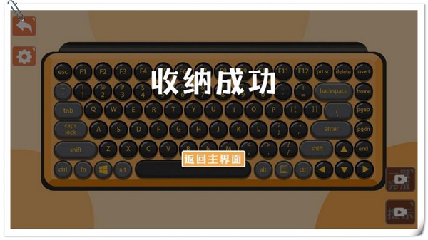 收纳游戏达人物语2