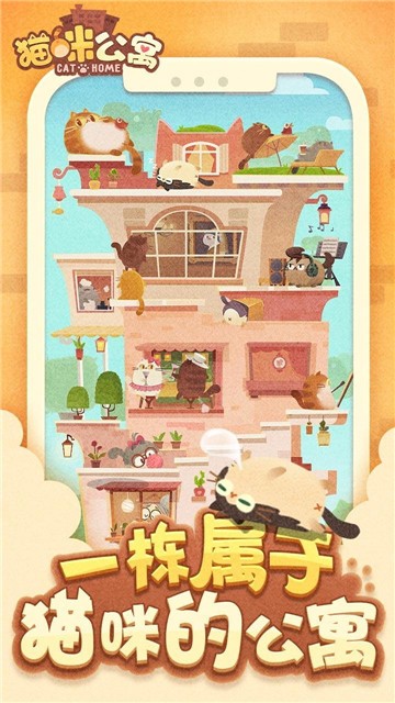 猫咪公寓游戏3