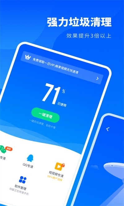 超级内存清理大师2