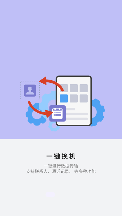 应用搬家换机0