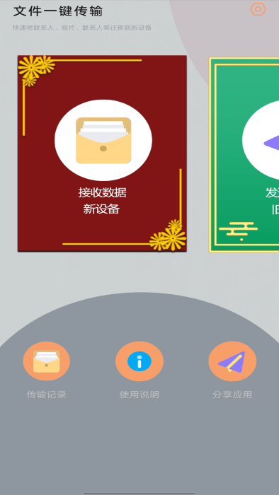 应用搬家换机2