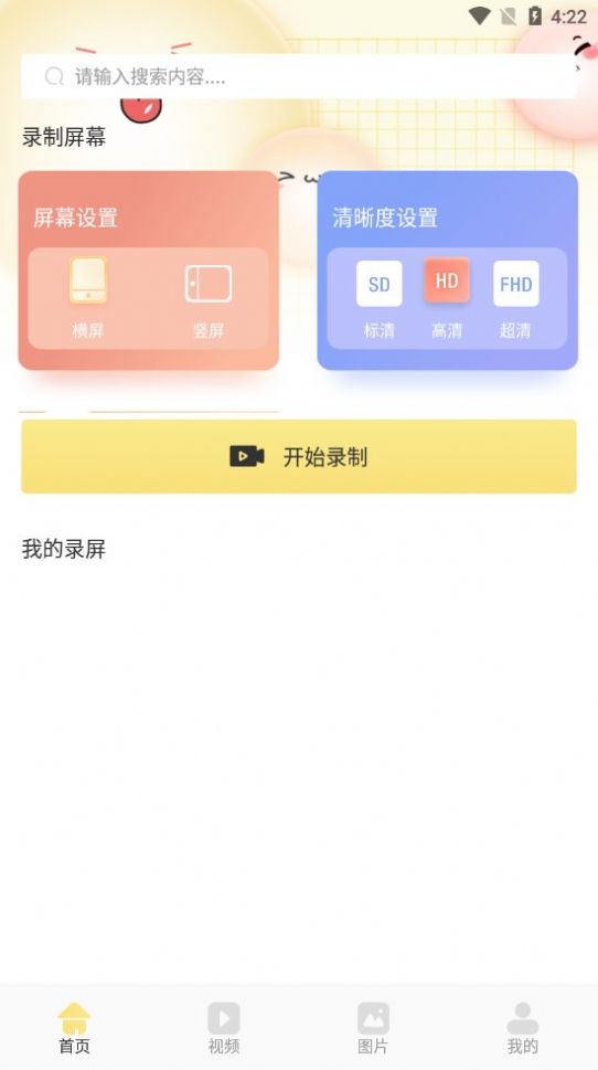 微视频录制0