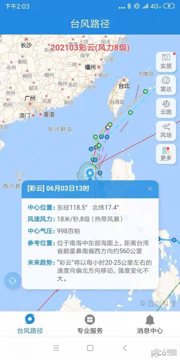 台风追踪器0
