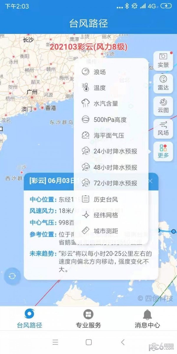 台风追踪器1