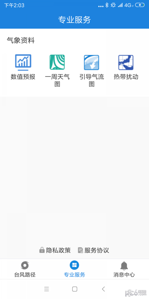 台风追踪器2