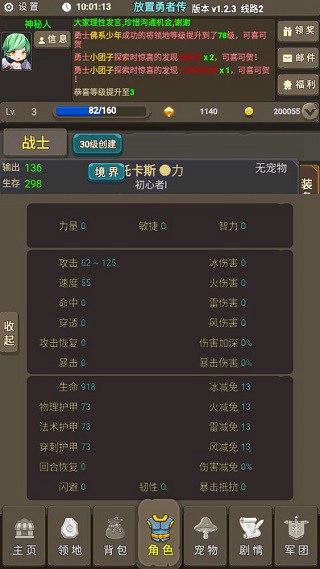放置勇者传2