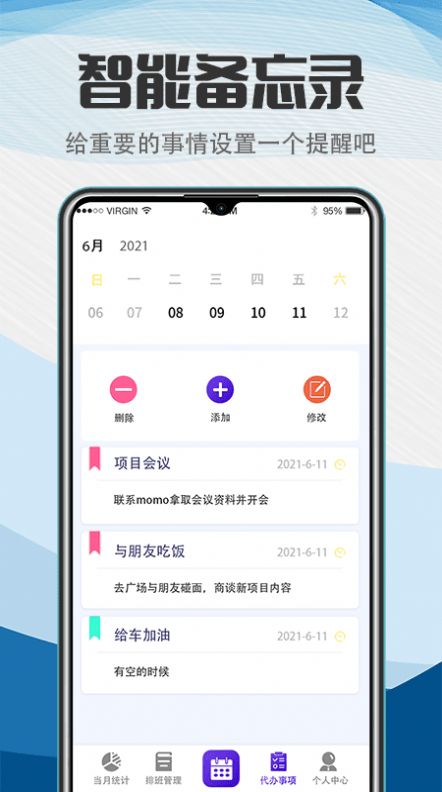 排班0