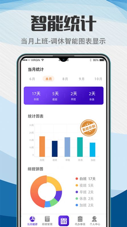 排班1