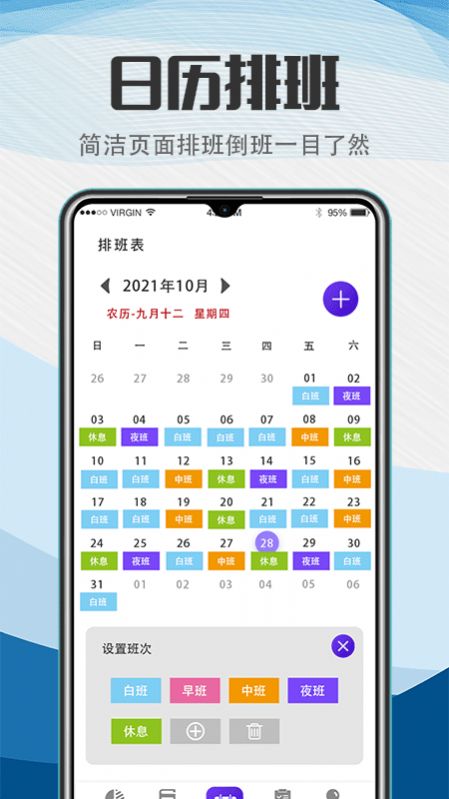 排班2