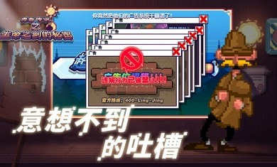 这不是冒险2