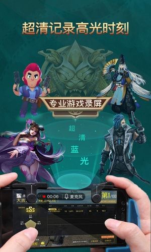 掌上游戏录屏助手0