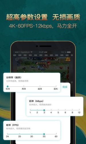掌上游戏录屏助手1