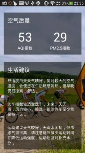 和乐天气预报查询2