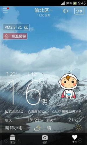 和乐天气预报查询3