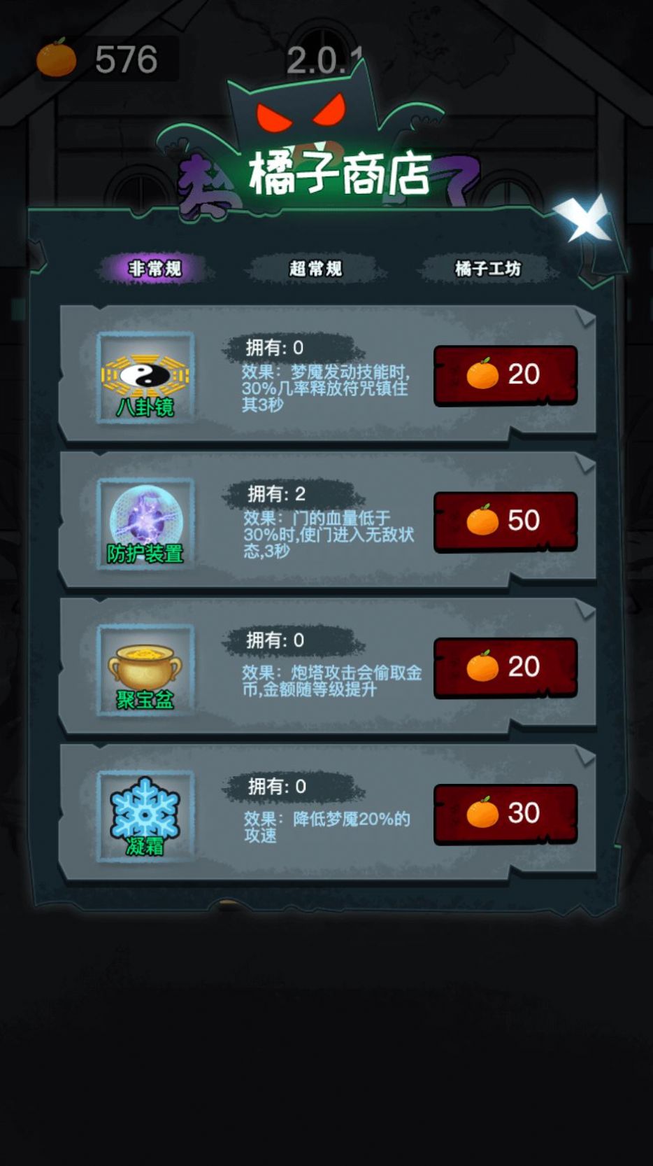 梦魔来了3
