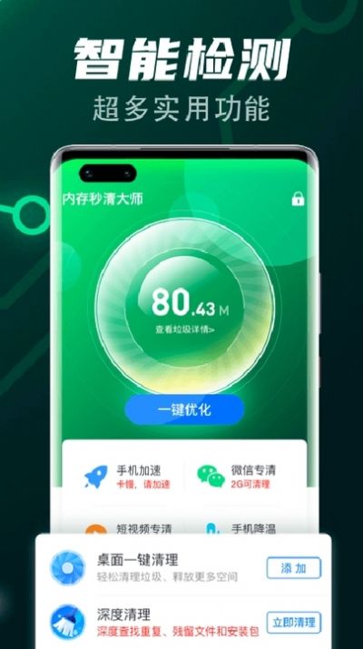 飞速清理球3